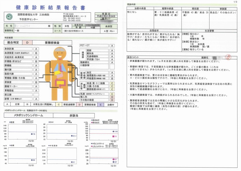 日本癌症体检