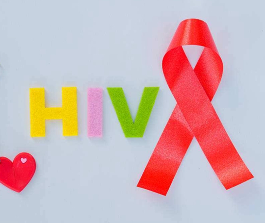 预防HIV