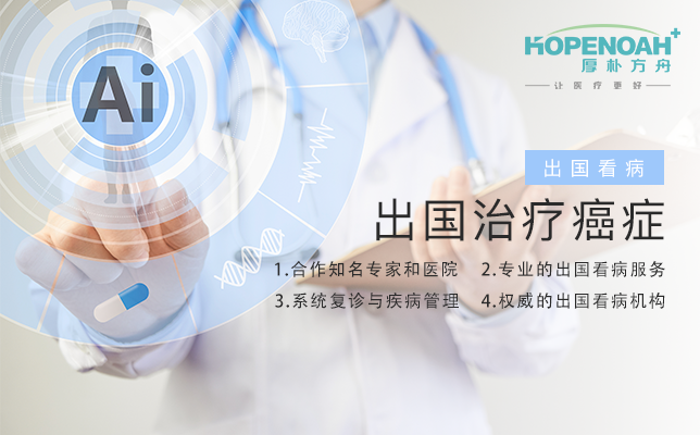 口腔癌治疗