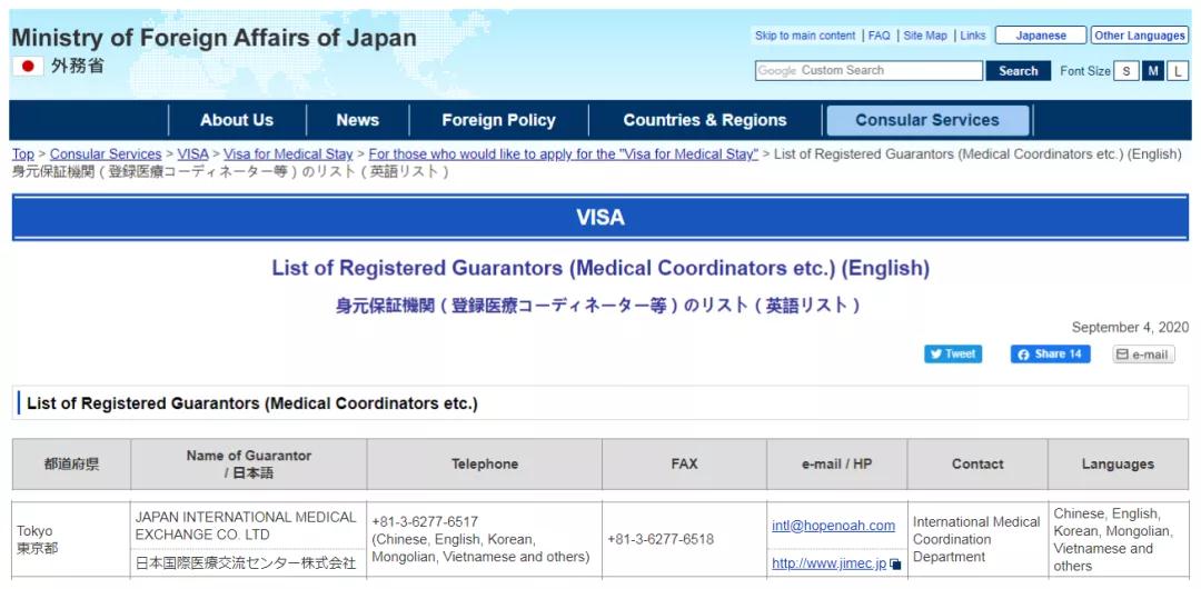 日本正规医疗中介