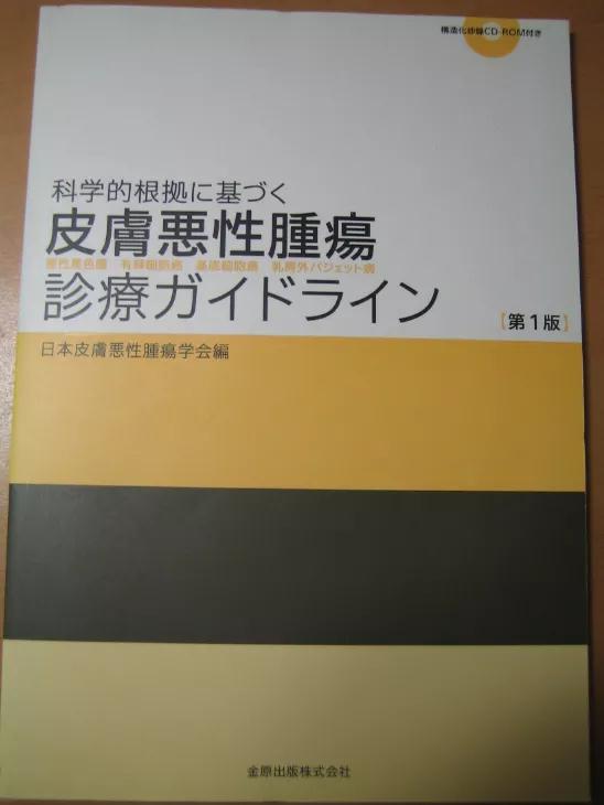 皮肤恶性肿瘤诊疗指南