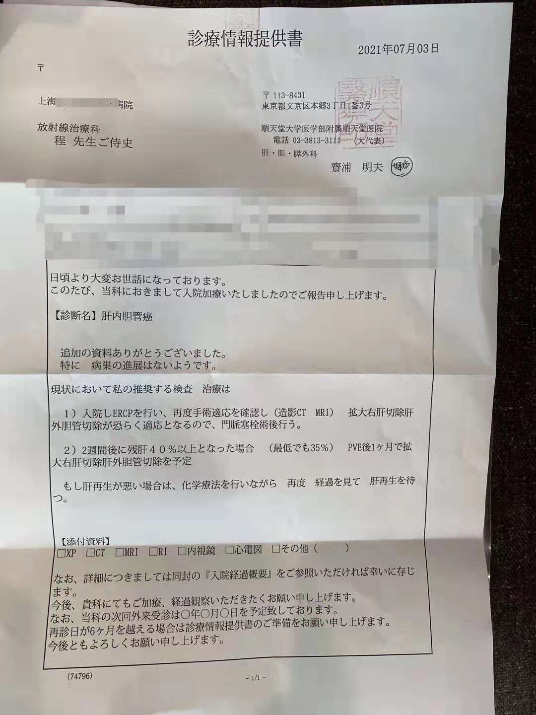 肝门胆管癌手术