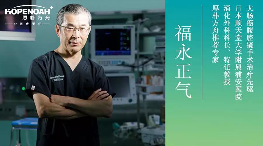 日本直肠癌治疗专家