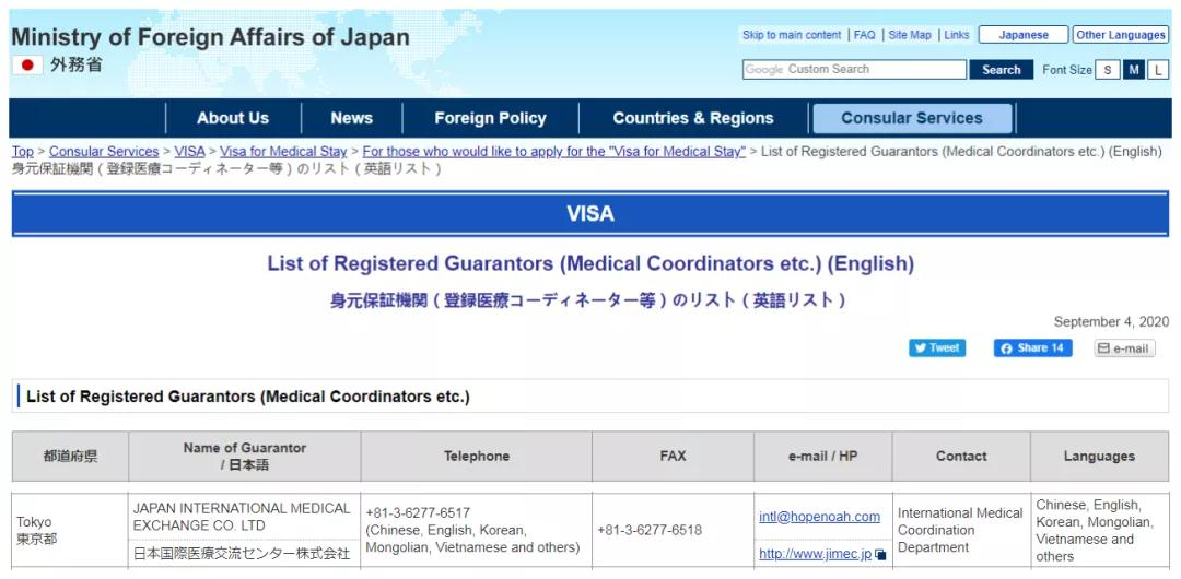 日本医疗签证怎么申请-赴日就医签证办理找厚朴方舟