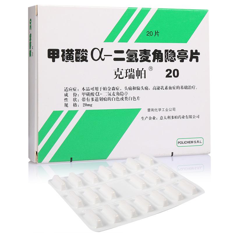 美国进口药治疗帕金森
