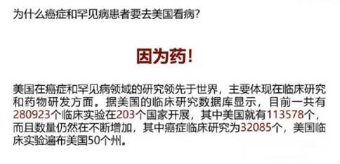 美国癌症治疗