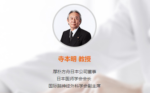 日本知名垂体瘤专家