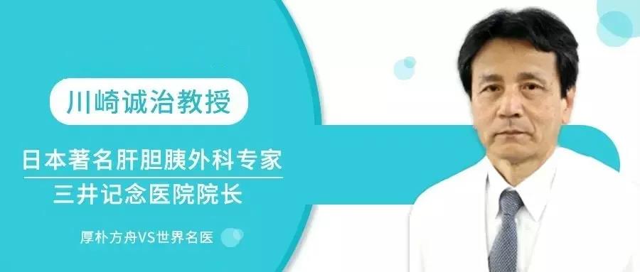 日本肝癌治疗