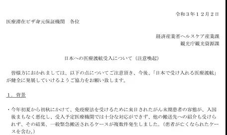 赴日就医