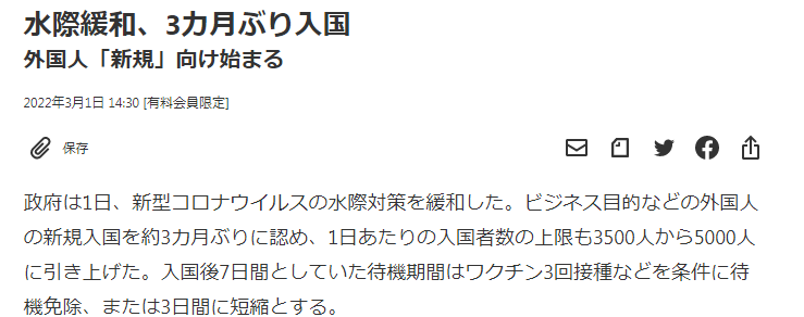 日本看病入境新政策